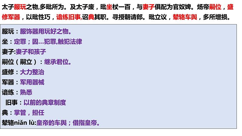2023届高考专题复习:文言文翻译指导 课件第5页