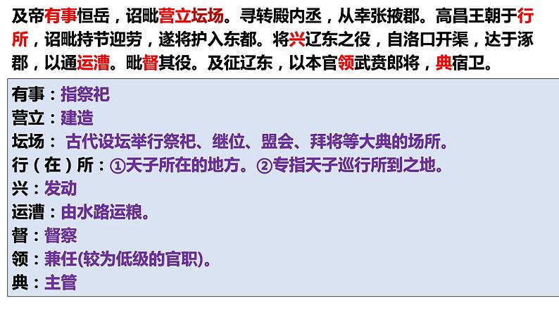 2023届高考专题复习:文言文翻译指导 课件第7页