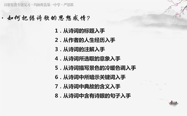 2023届高考复习之古代诗歌鉴赏-9鉴赏诗歌的思想感情(下)课件第2页