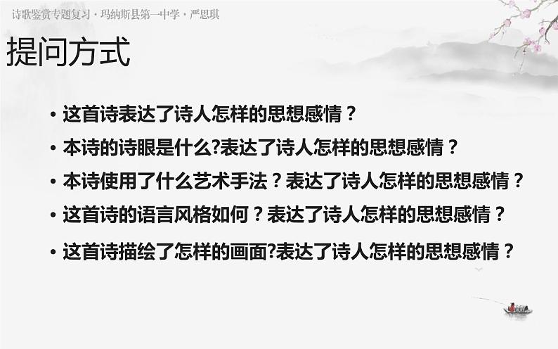 2023届高考复习之古代诗歌鉴赏-9鉴赏诗歌的思想感情(下)课件第4页