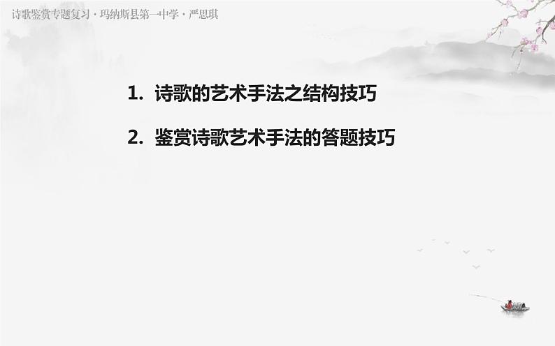 2023届高考复习之古代诗歌鉴赏-5鉴赏诗歌的艺术手法(下)课件第2页