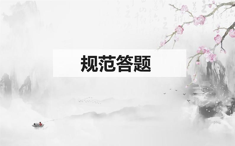 2023届高考复习之古代诗歌鉴赏-5鉴赏诗歌的艺术手法(下)课件第4页