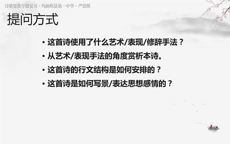 2023届高考复习之古代诗歌鉴赏-5鉴赏诗歌的艺术手法(下)课件第5页