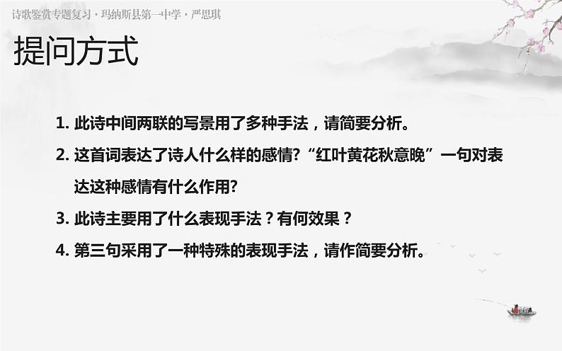 2023届高考复习之古代诗歌鉴赏-5鉴赏诗歌的艺术手法(下)课件第6页