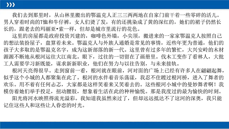 2023届高考复习专项：散文概括题之环境、主旨概括 课件06