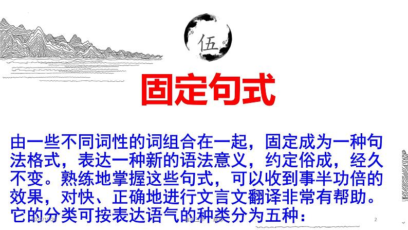 2023届高考语文复习:文言固定句式与翻译 课件第2页
