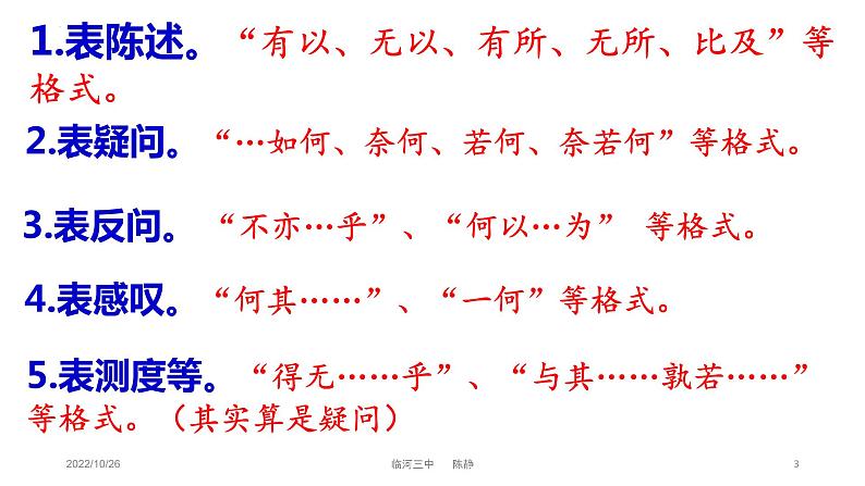2023届高考语文复习:文言固定句式与翻译 课件第3页