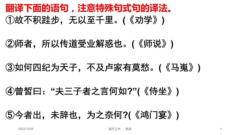 2023届高考语文复习:文言固定句式与翻译 课件第4页