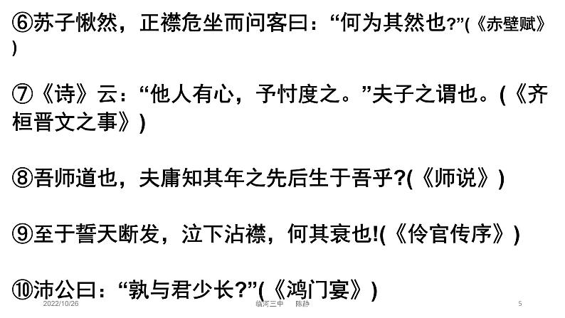 2023届高考语文复习:文言固定句式与翻译 课件第5页