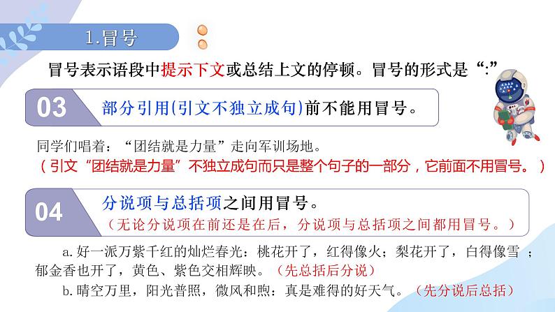 2023届高考专题复习:正确使用标点符号之03冒号和引号 课件05