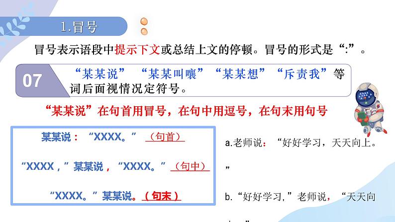 2023届高考专题复习:正确使用标点符号之03冒号和引号 课件07