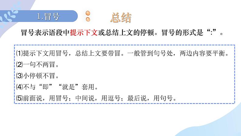 2023届高考专题复习:正确使用标点符号之03冒号和引号 课件08