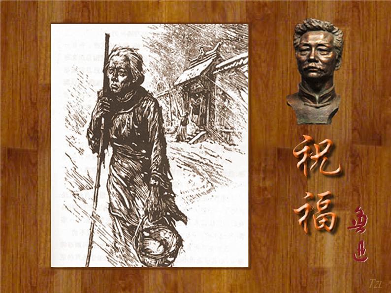 2021-2022学年统编版高中语文必修下册12. 《祝福》课件第1页