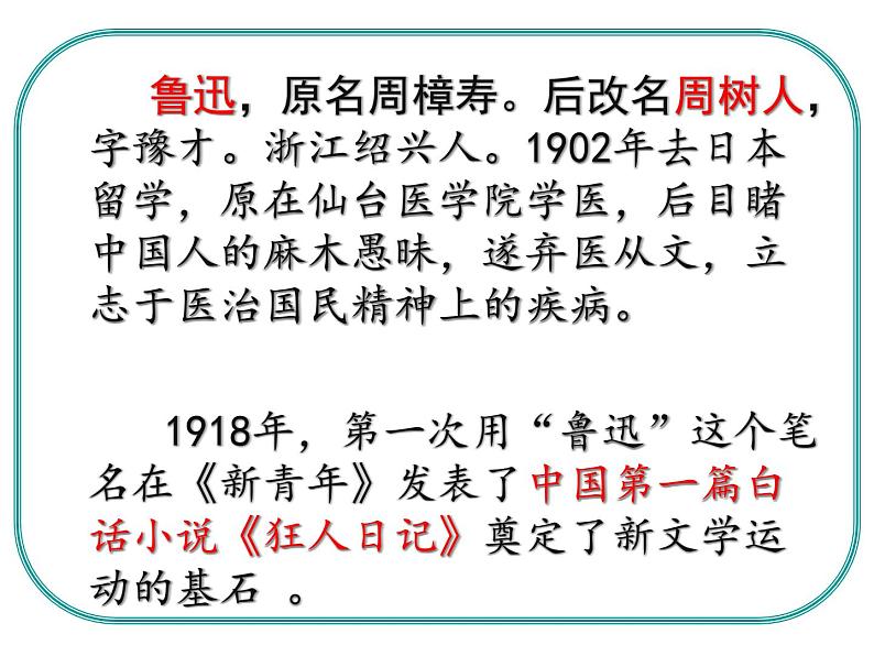 2021-2022学年统编版高中语文必修下册12. 《祝福》课件第5页