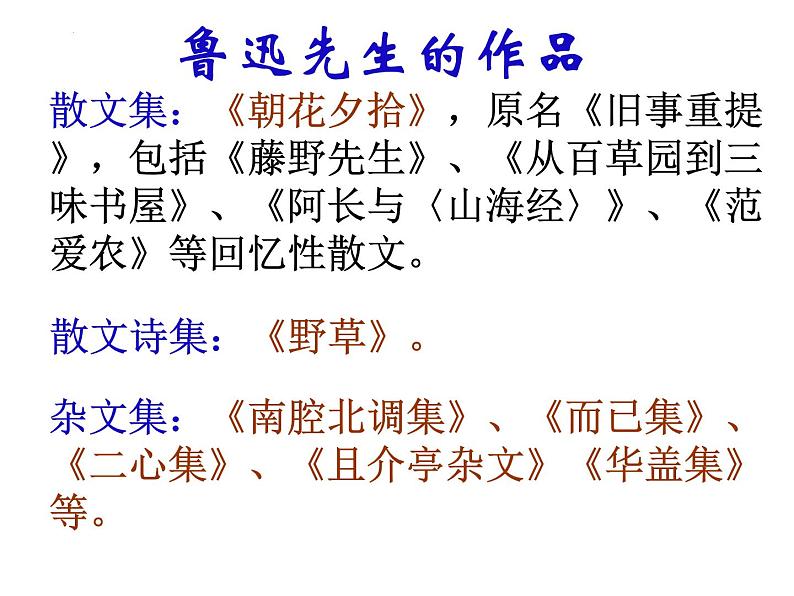 2021-2022学年统编版高中语文必修下册12. 《祝福》课件第7页