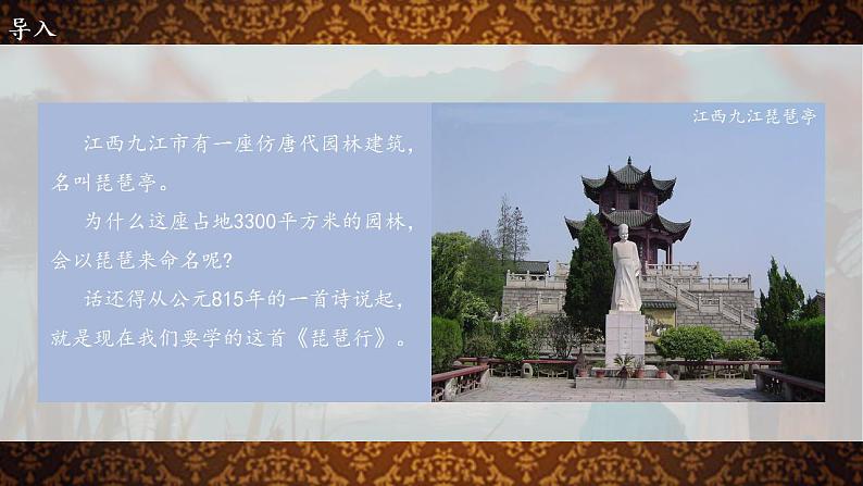 2022-2023学年统编版高中语文必修上册8.3《琵琶行(并序)》课件第2页