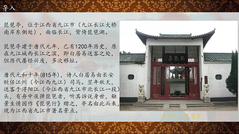 2022-2023学年统编版高中语文必修上册8.3《琵琶行(并序)》课件第3页