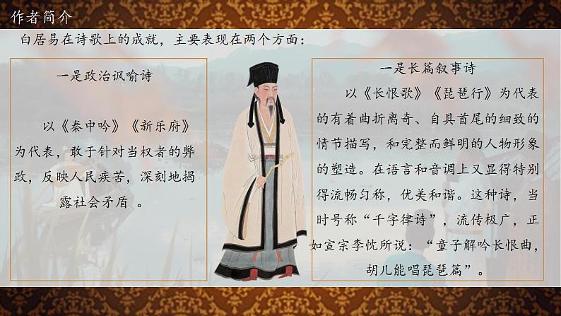 2022-2023学年统编版高中语文必修上册8.3《琵琶行(并序)》课件第5页