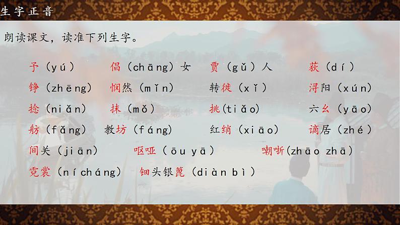 2022-2023学年统编版高中语文必修上册8.3《琵琶行(并序)》课件第6页