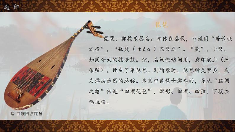 2022-2023学年统编版高中语文必修上册8.3《琵琶行(并序)》课件第7页