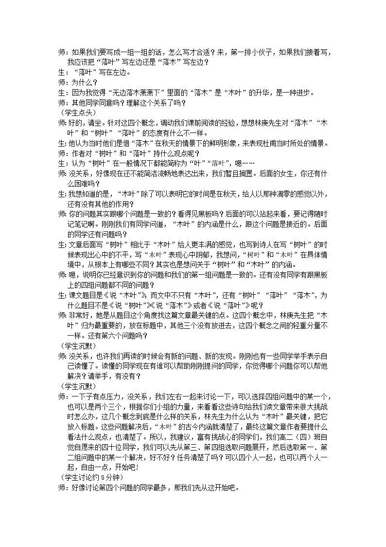 统编版必修下册 9《说“木叶”》教案第2页