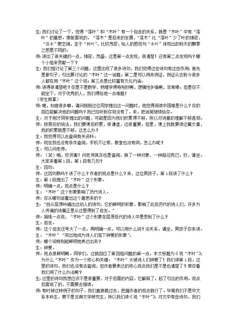 统编版必修下册 9《说“木叶”》教案第3页