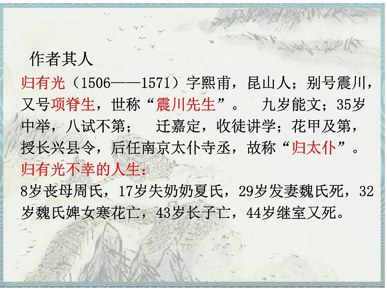 统编版选择性必修下册9.2《项脊轩志》课件第2页