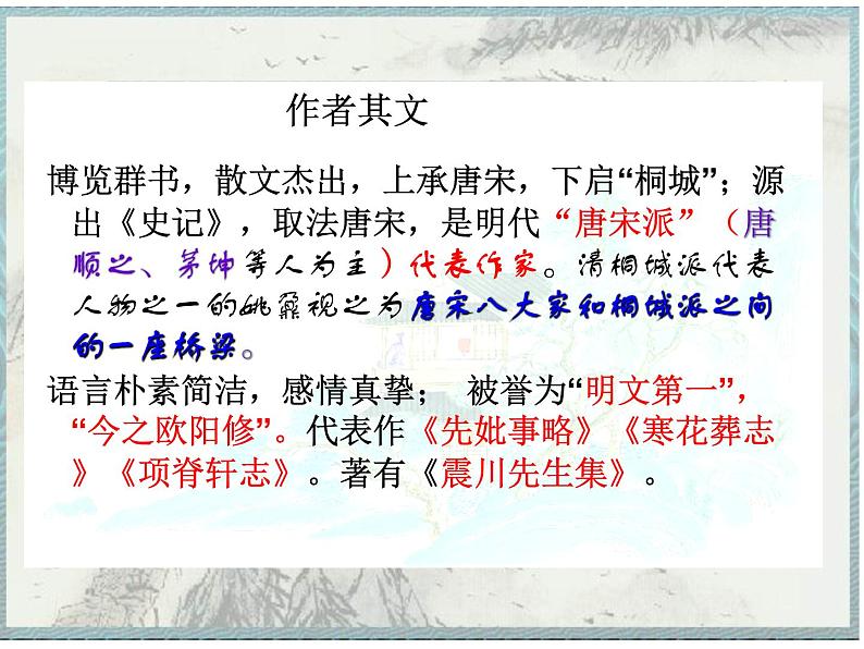 统编版选择性必修下册9.2《项脊轩志》课件第3页