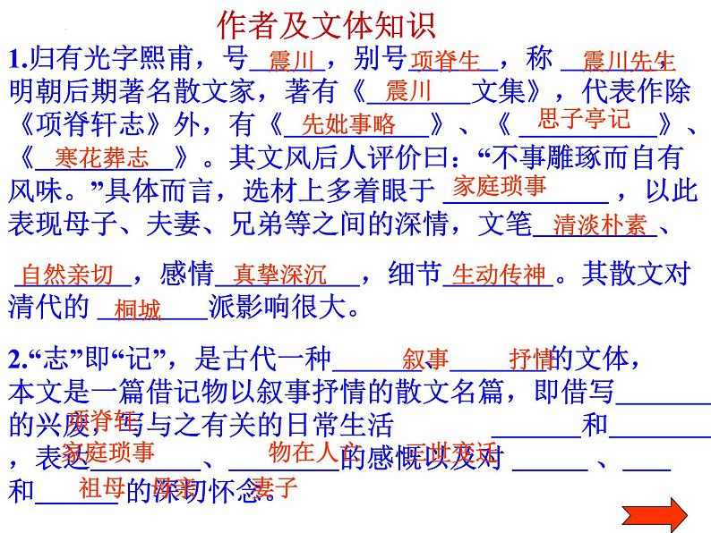 统编版选择性必修下册9.2《项脊轩志》课件第5页
