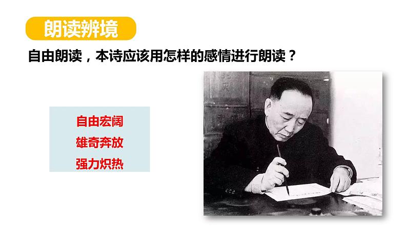 统编版必修上册 2.1 立在地球边上放号 课件第8页