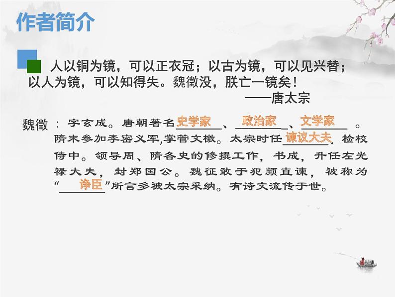 统编版必修下册 15.1 谏太宗十思疏 课件第3页
