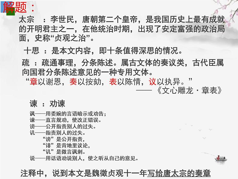 统编版必修下册 15.1 谏太宗十思疏 课件第5页