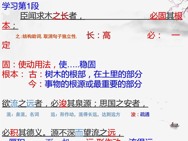 统编版必修下册 15.1 谏太宗十思疏 课件第7页