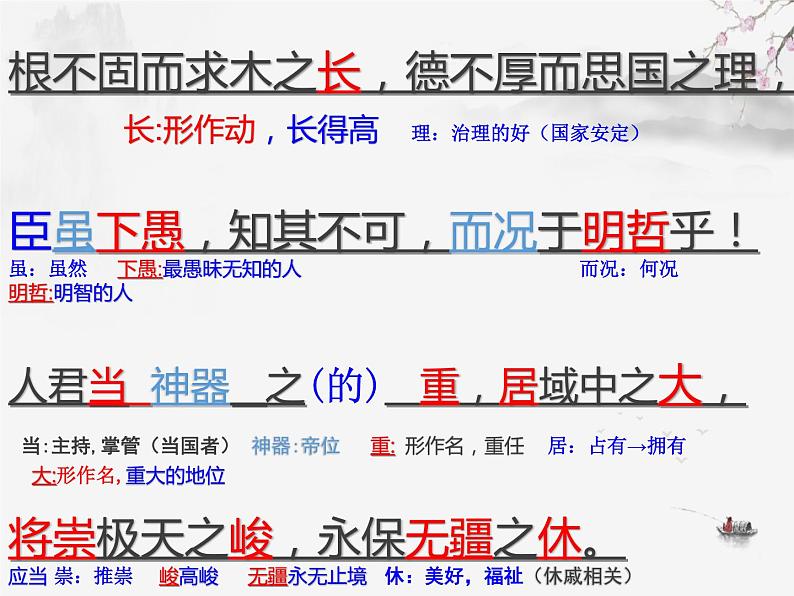 统编版必修下册 15.1 谏太宗十思疏 课件第8页