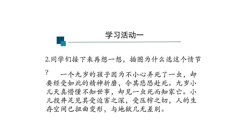 统编版必修下册14.1 促织 课件07