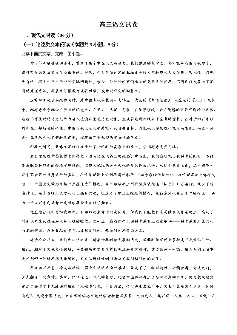 2023白银靖远县四中高三上学期第一次月考语文试题含答案第1页