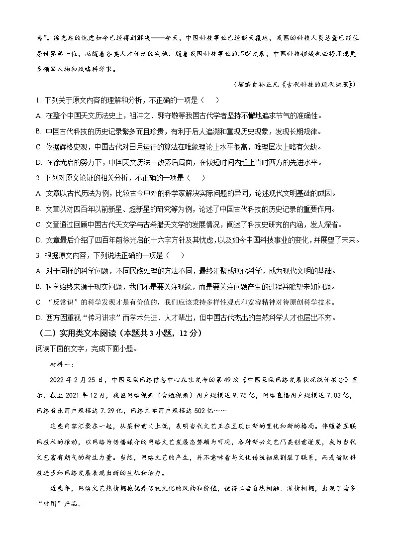 2023白银靖远县四中高三上学期第一次月考语文试题含答案第2页