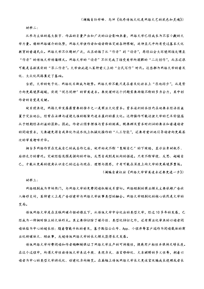 2023白银靖远县四中高三上学期第一次月考语文试题含答案第3页
