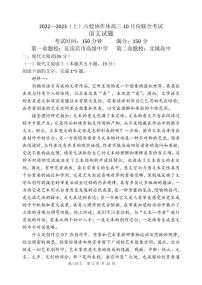 2023辽宁省六校协作体高三上学期10月联考语文试题PDF版含答案