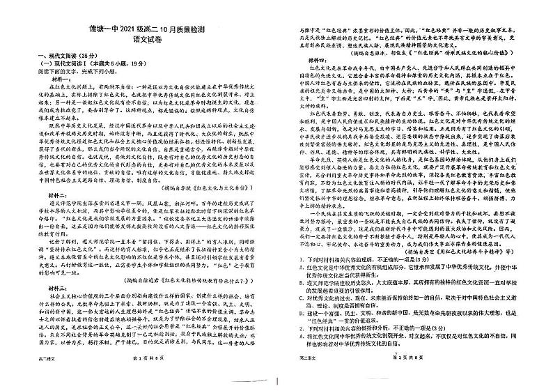 江西省南昌市南昌县莲塘第一中学2022-2023学年高二上学期10月月考语文试题PDF版无答案第1页