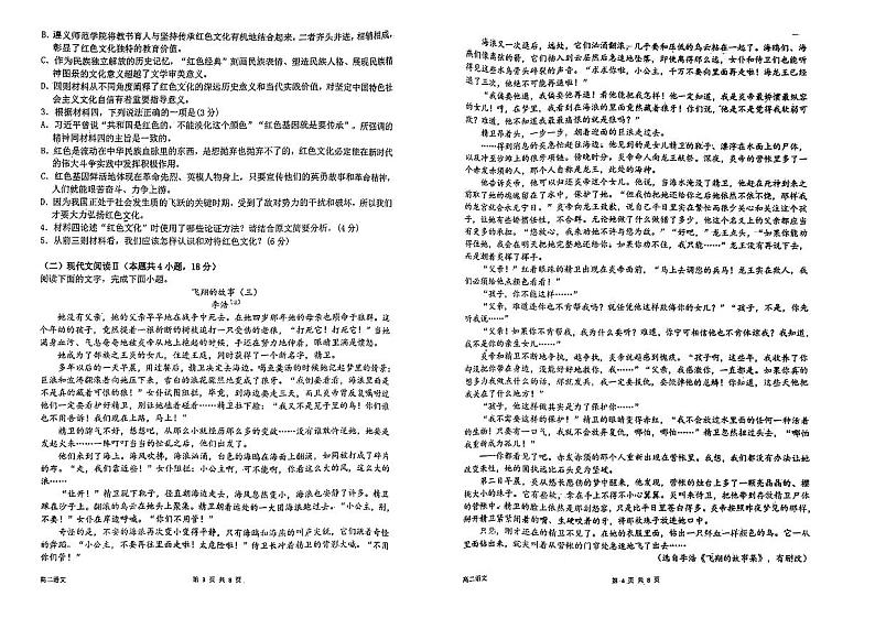 江西省南昌市南昌县莲塘第一中学2022-2023学年高二上学期10月月考语文试题PDF版无答案第2页