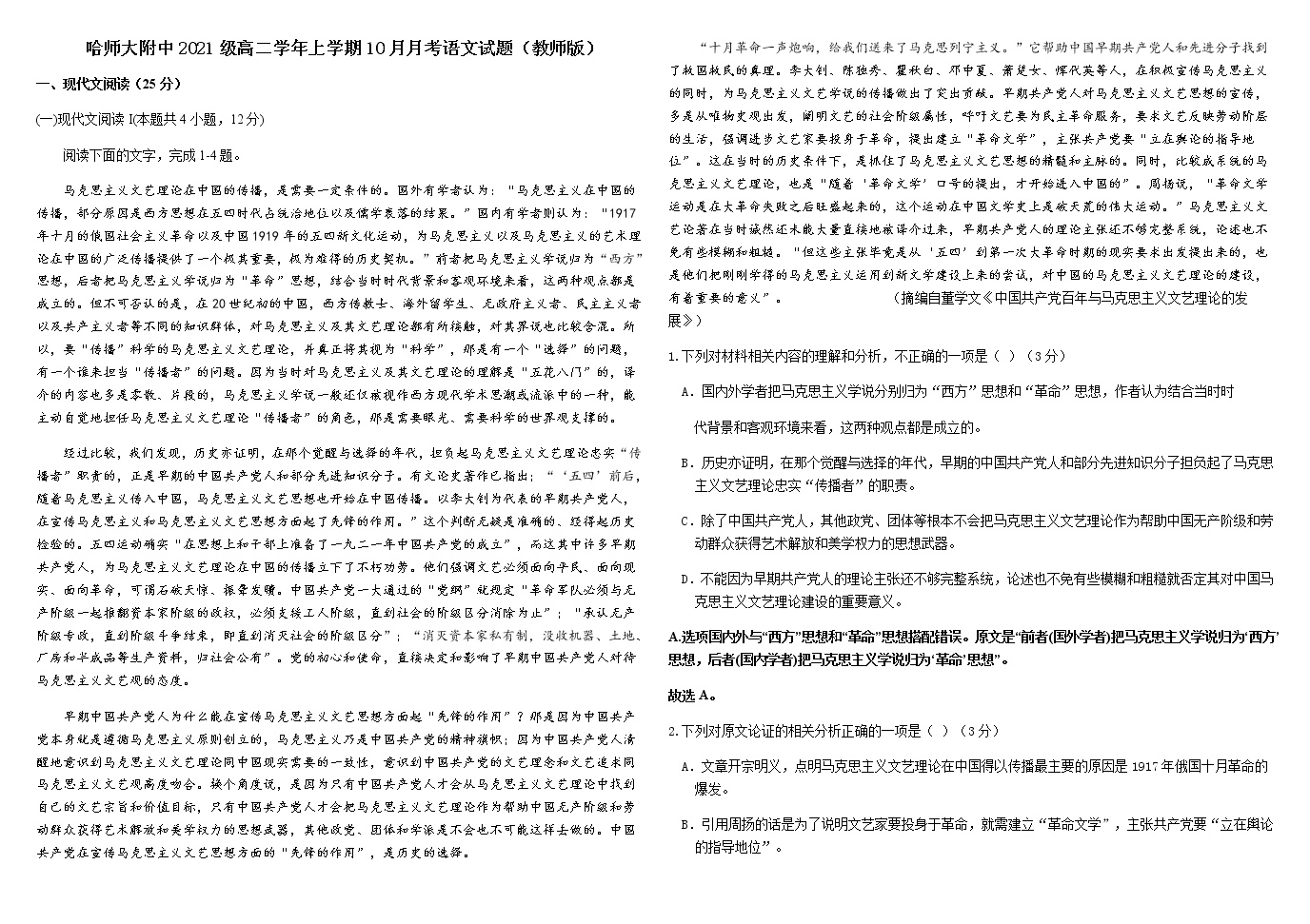 2023省哈尔滨师大附中高二10月月考语文试题PDF版含答案
