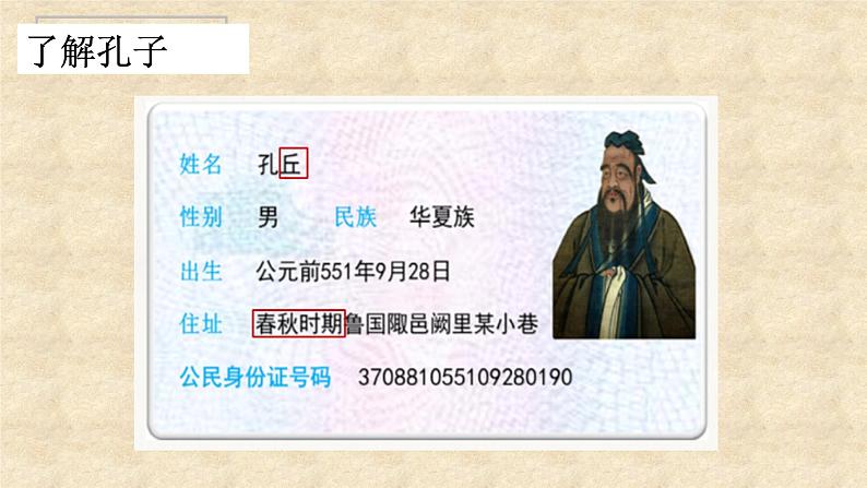 《论语》十二章 课件第7页