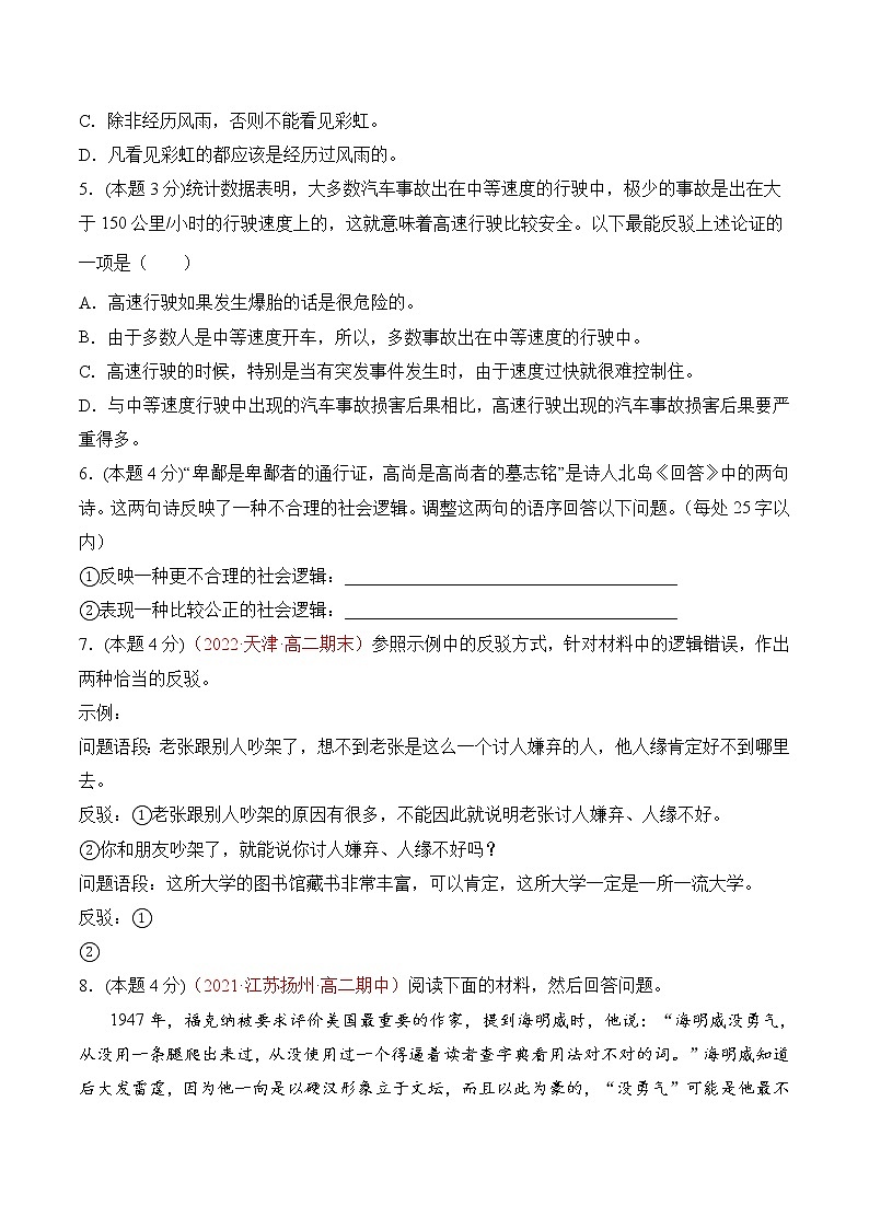 【培优分级练】高中语文统编版选择性必修上册 第四单元检测题(含解析)02