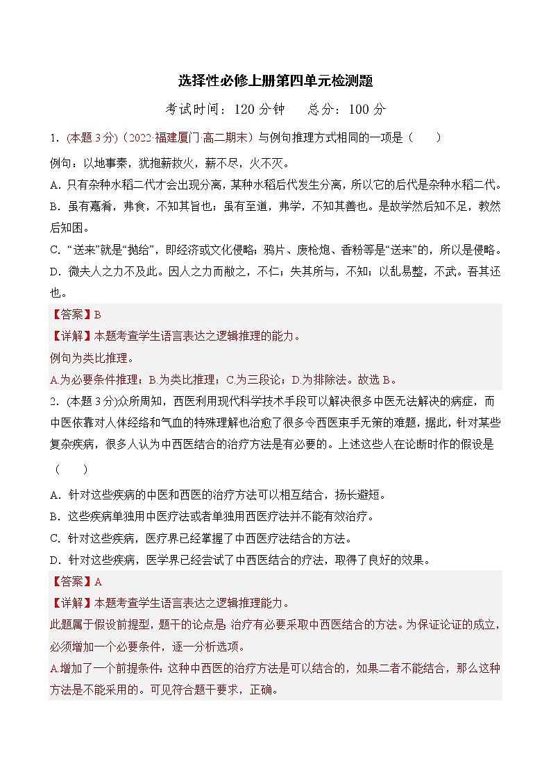 【培优分级练】高中语文统编版选择性必修上册 第四单元检测题(含解析)01