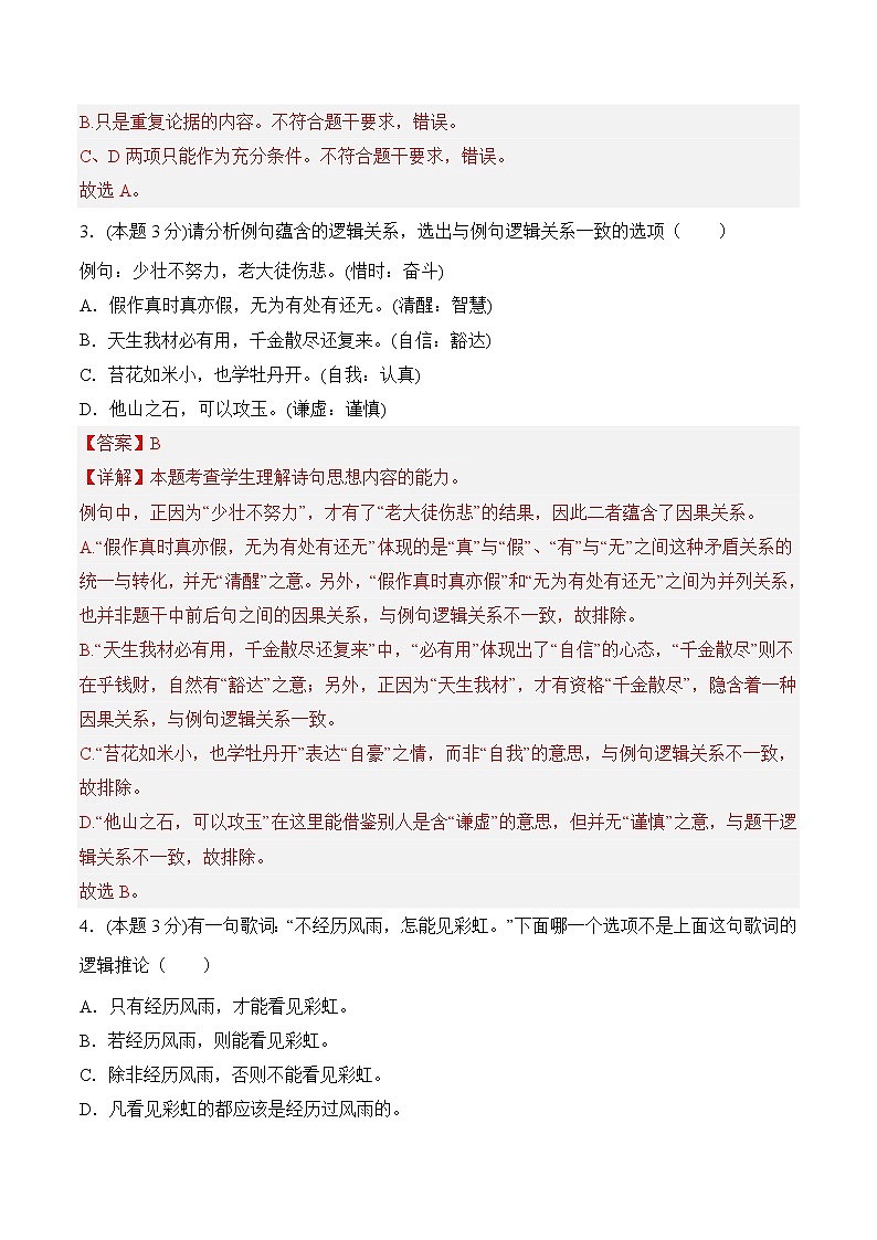 【培优分级练】高中语文统编版选择性必修上册 第四单元检测题(含解析)02