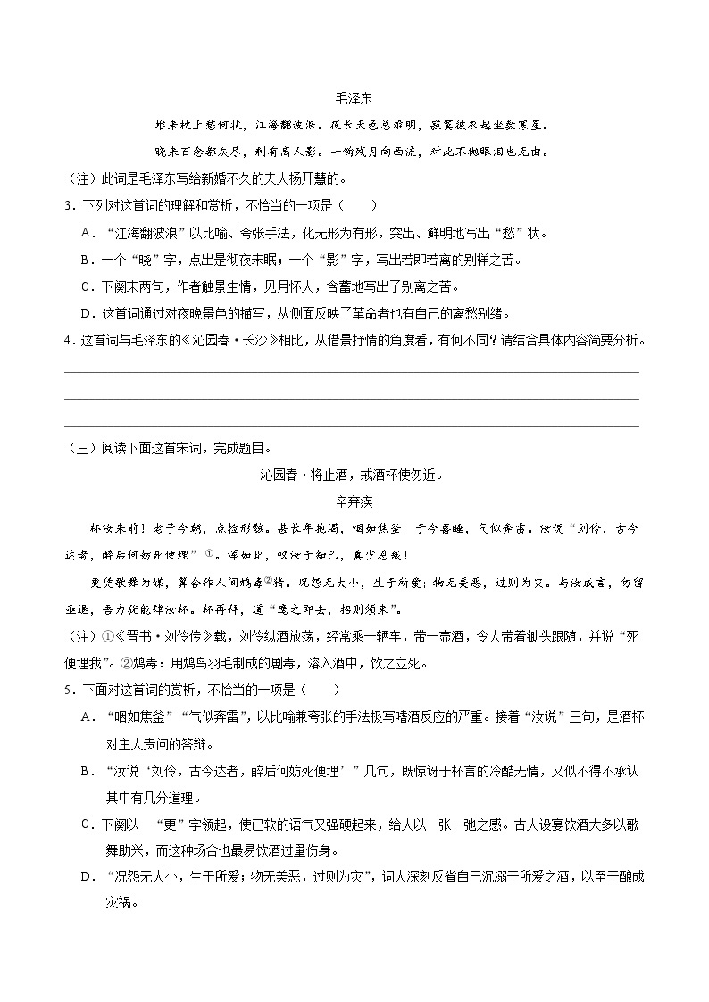 1 沁园春·长沙（重点练）  2022-2023学年高一语文十分钟同步课堂专练（部编版必修上册）02