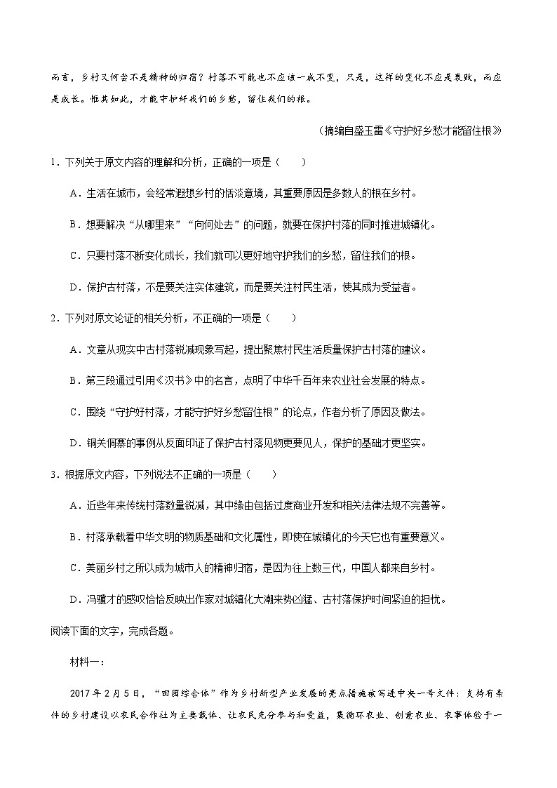 家乡文化生活(重点练) 2022-2023学年高一语文十分钟同步课堂专练(部编版必修上册)02
