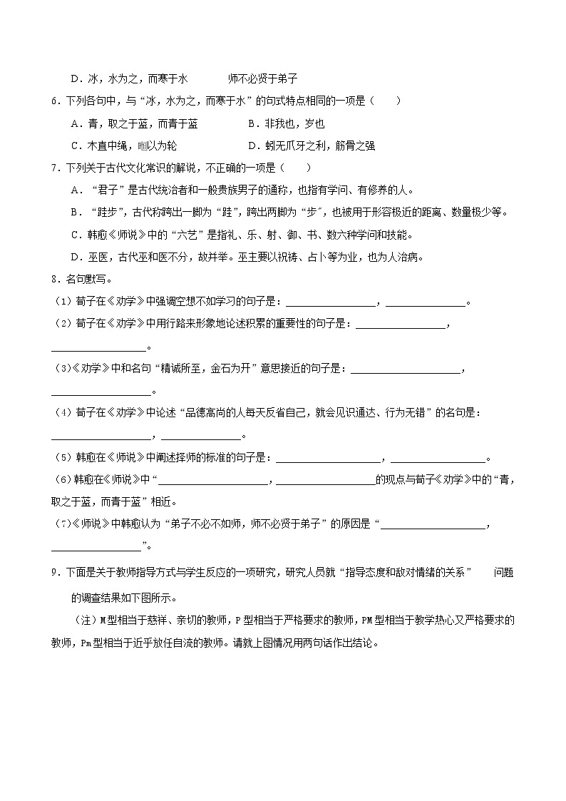 10 劝学  师说（基础练） 2022-2023学年高一语文十分钟同步课堂专练（部编版必修上册）02