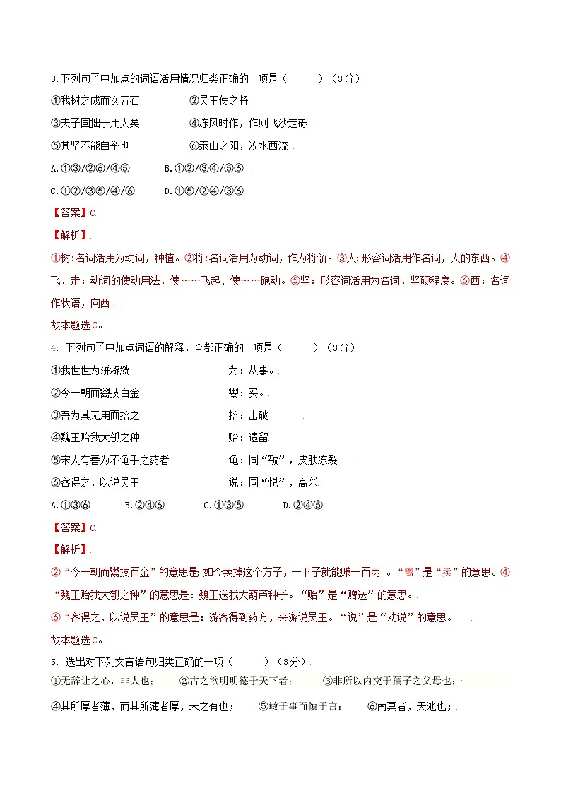 第02单元(B卷·提高能力)-2022-2023学年高二语文同步单元AB卷(统编版选择性必修上册)(解析版)第2页